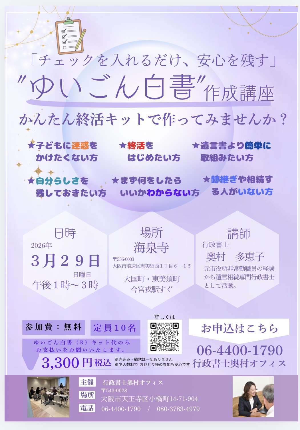 お寺でかんたん終活　「ゆいごん白書作成講座」