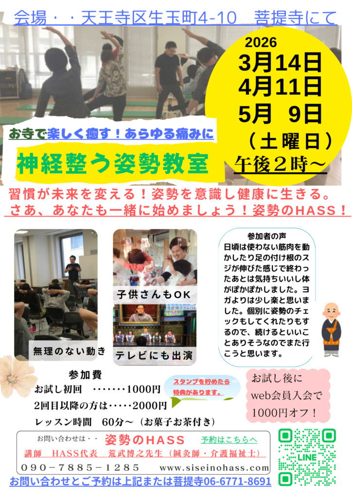 姿勢教室（菩提寺）