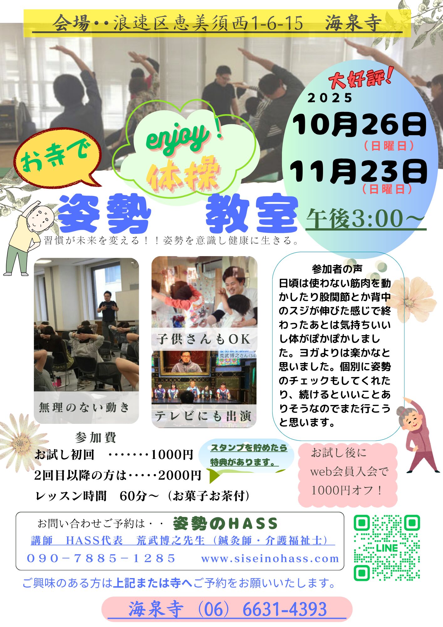 10月26日 エンジョイ体操 姿勢教室