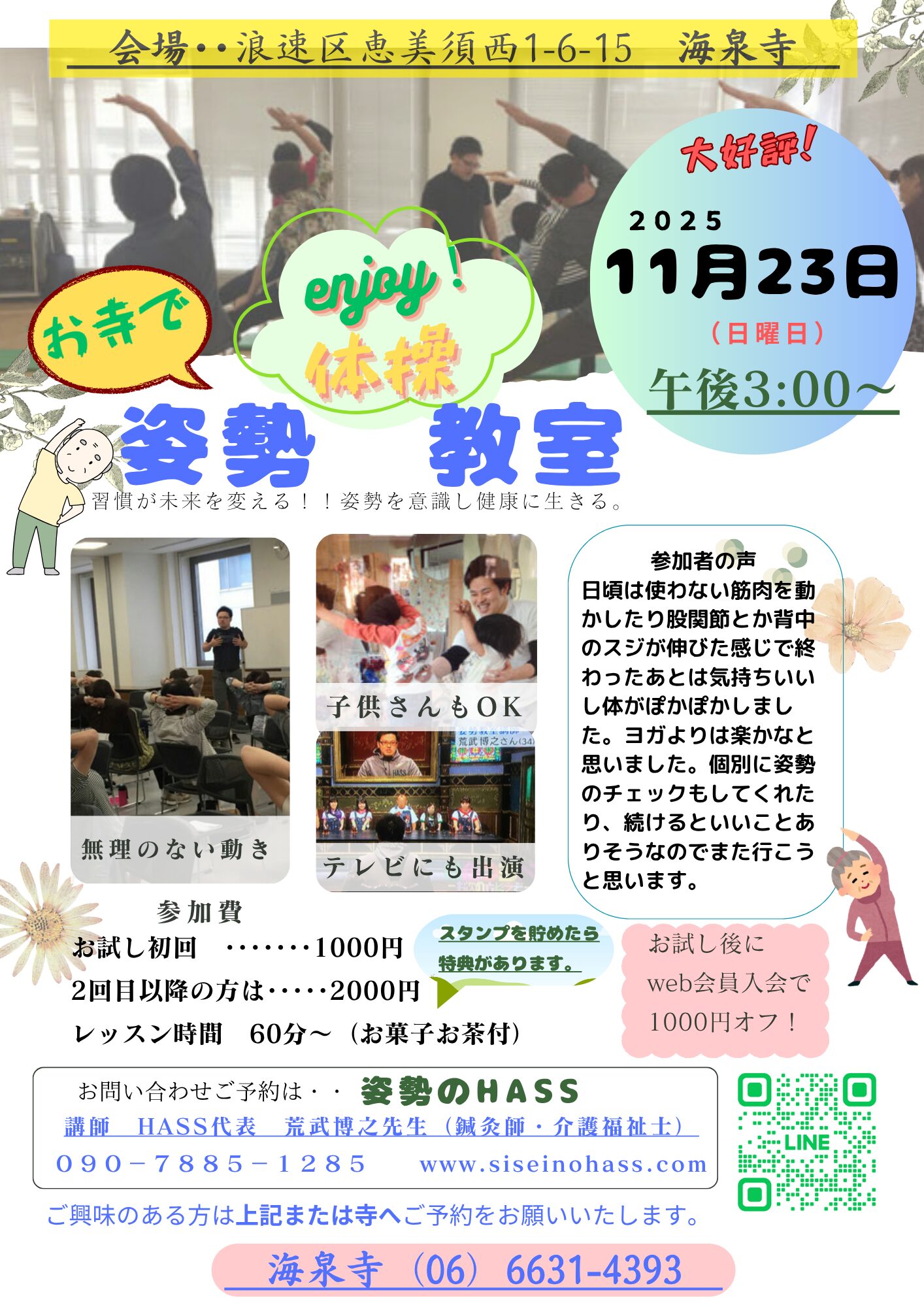 大好評のお寺でエンジョイ体操・姿勢教室