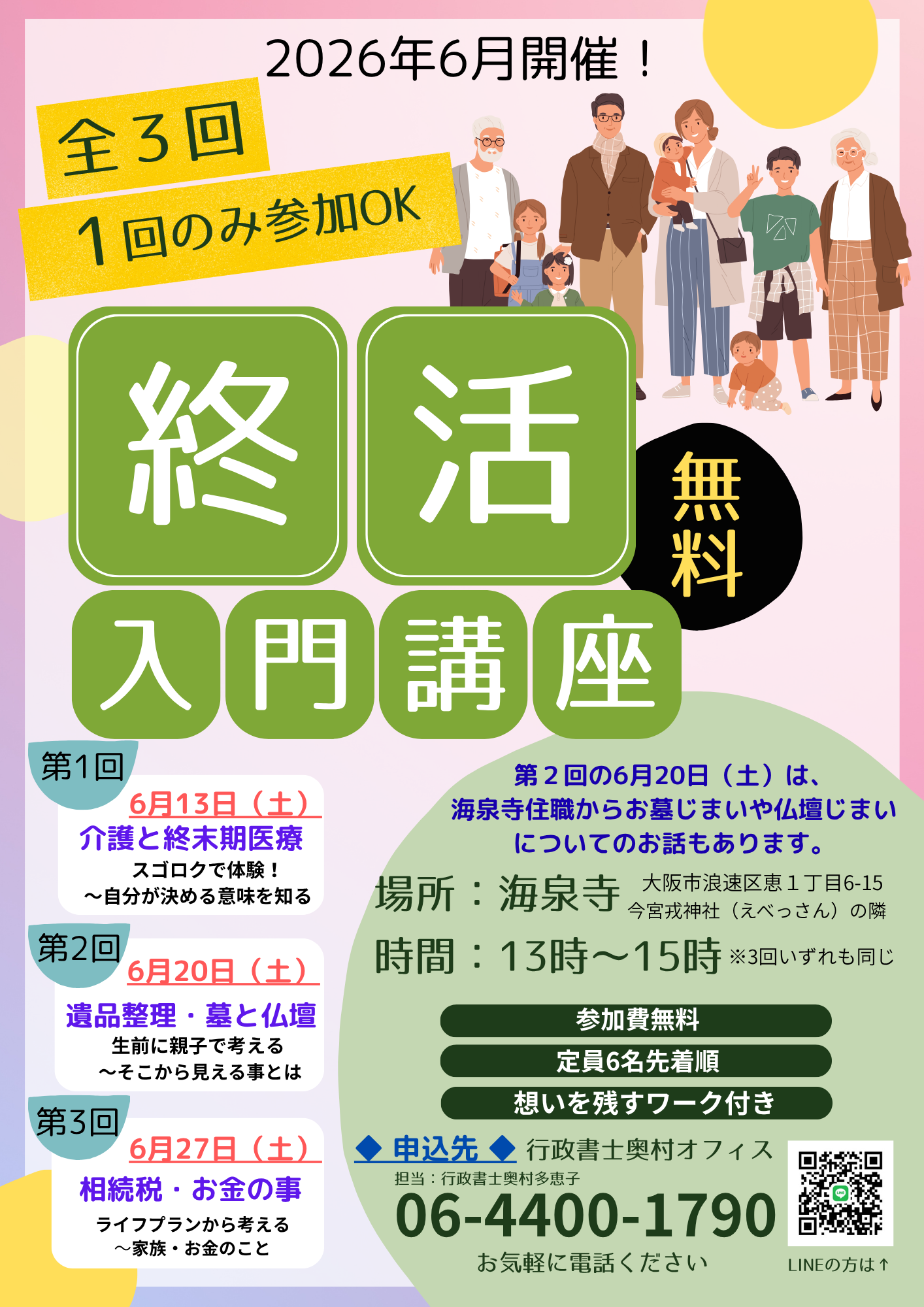 全３回　お寺で終活入門講座（無料）