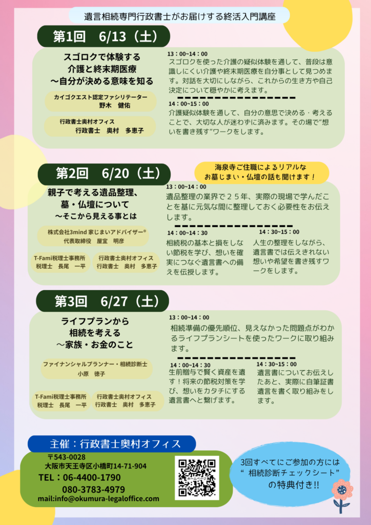 お寺で終活入門講座