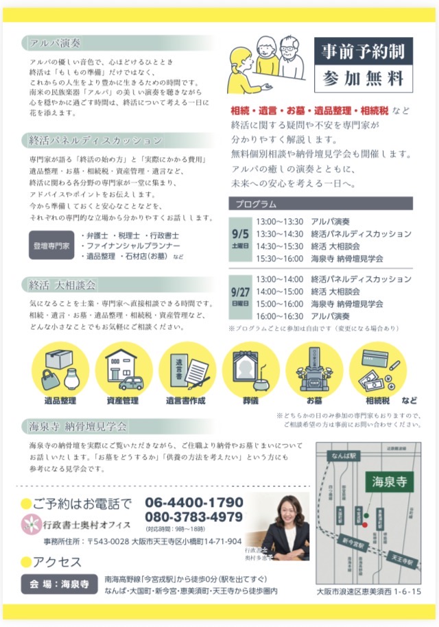 海泉寺でワンストップ終活大相談会